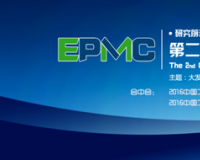 EPMC第二届中国工程建设项目管理发展大会将于11月在京召开