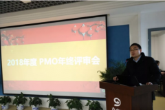 2018中药产业集团公司PMO年终评审会议顺利召开