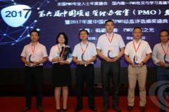 2017年度中国优秀PMO总监评选获选名单公布