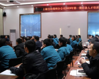 上海宝冶郑州分公司开展第一期后备项目管理人才培训