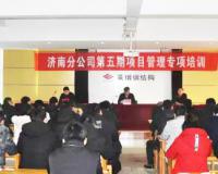 莱钢建设公司济南分公司举行第五期项目管理专项培训
