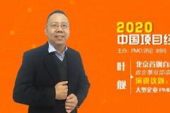 大型企业PMO实现IT项目治理的思考和实践——北京首钢自动化政企事业部项目总监叶舰先生