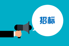 四川新网银行“项目管理系统项目”对外公开招标