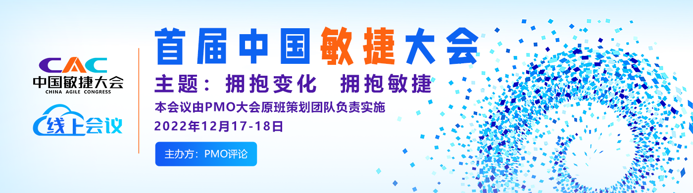 2022中国敏捷大会