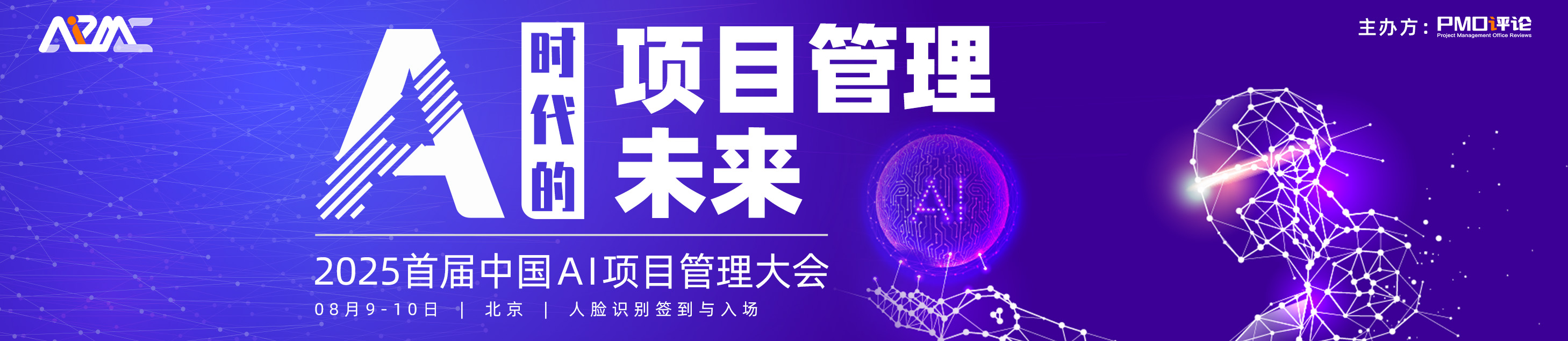 会议活动通栏图片
