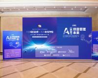 2025第十四届中国PMO大会成功召开顺利闭幕！