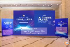 2025第十四届中国PMO大会成功召开顺利闭幕！