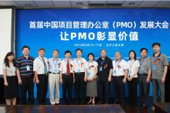 2012首届中国项目管理办公室（PMO）发展大会成功召开