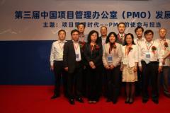 2014第三届中国项目管理办公室（PMO）发展大会成功闭幕