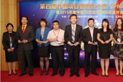 2015年度中国10大优秀PMO总监评选颁奖活动圆满结束