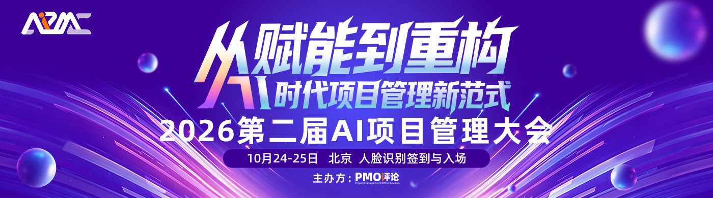 第二届AI项目管理大会