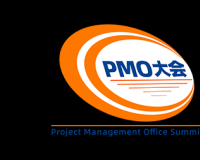 2019第八届中国PMO大会成功召开顺利闭幕